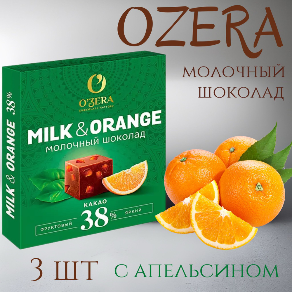 OZera Шоколад Milk&Orange 90гр*3 шт. #1