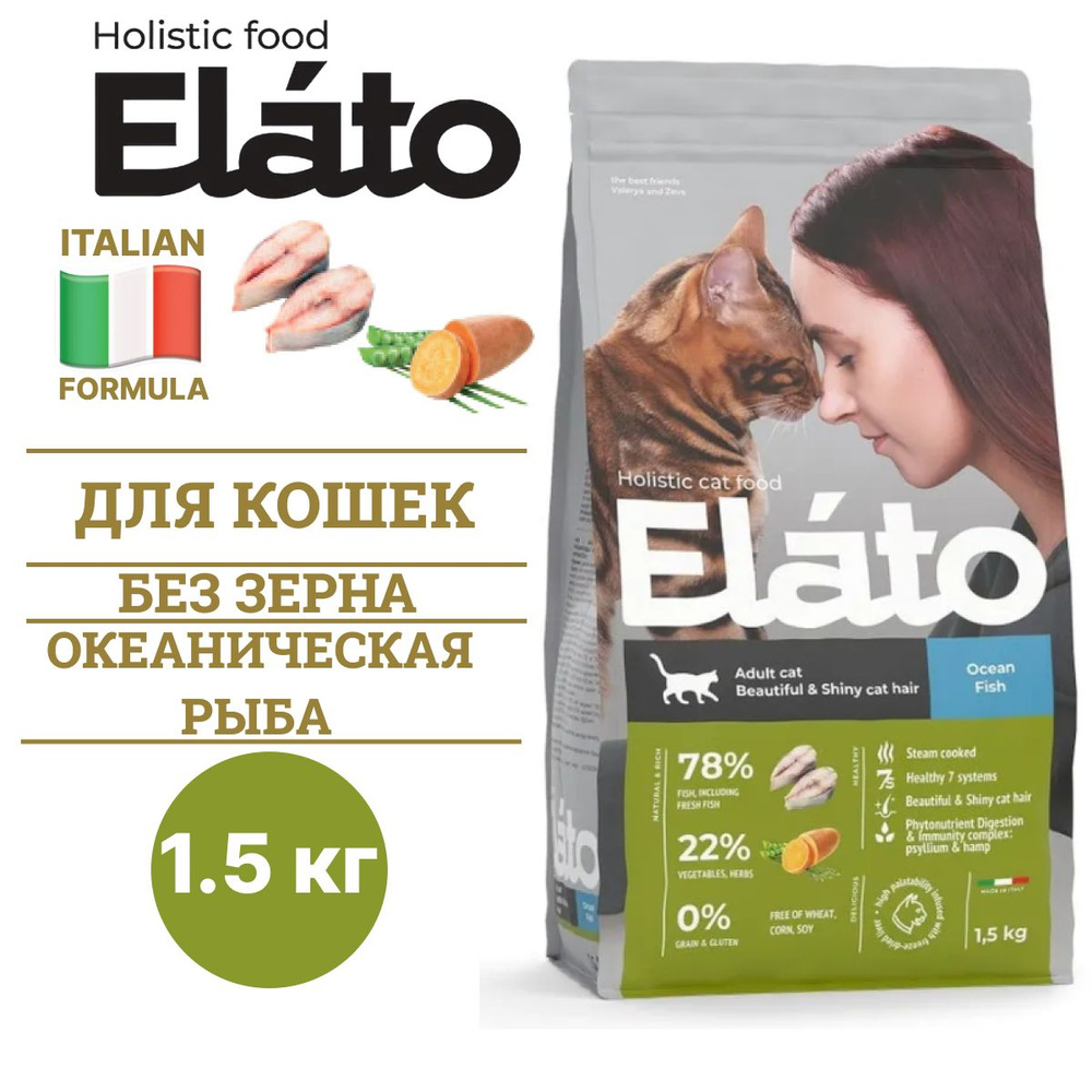 Сухой корм Elato Holistic для кошек, класса холистик, океаническая рыба, 1,5 кг  #1
