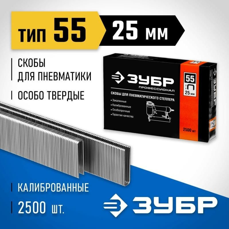 Скобы тип 55 (18GA ) для степлера 25 мм, 2500 шт. (31855-15) #1