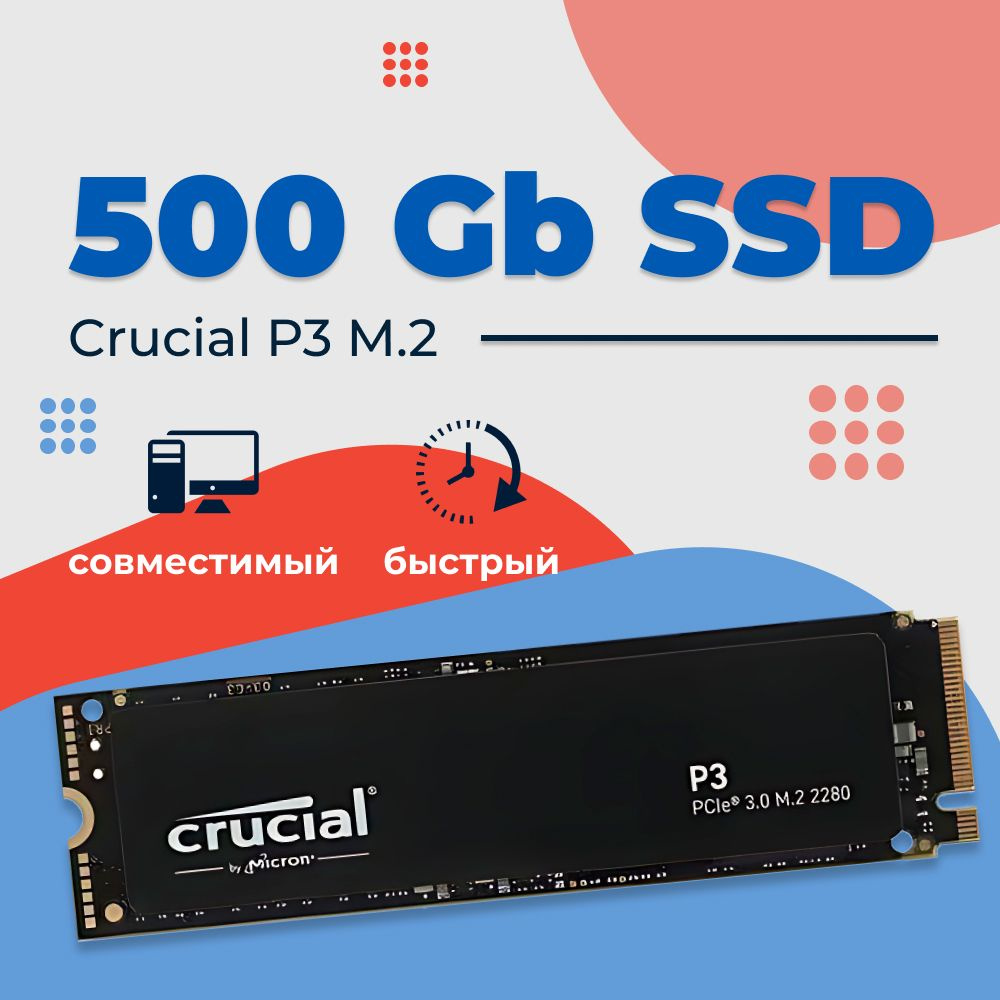 Crucial 500 ГБ Внутренний SSD-диск CT500P3SSD8 (CT500P3SSD8) #1