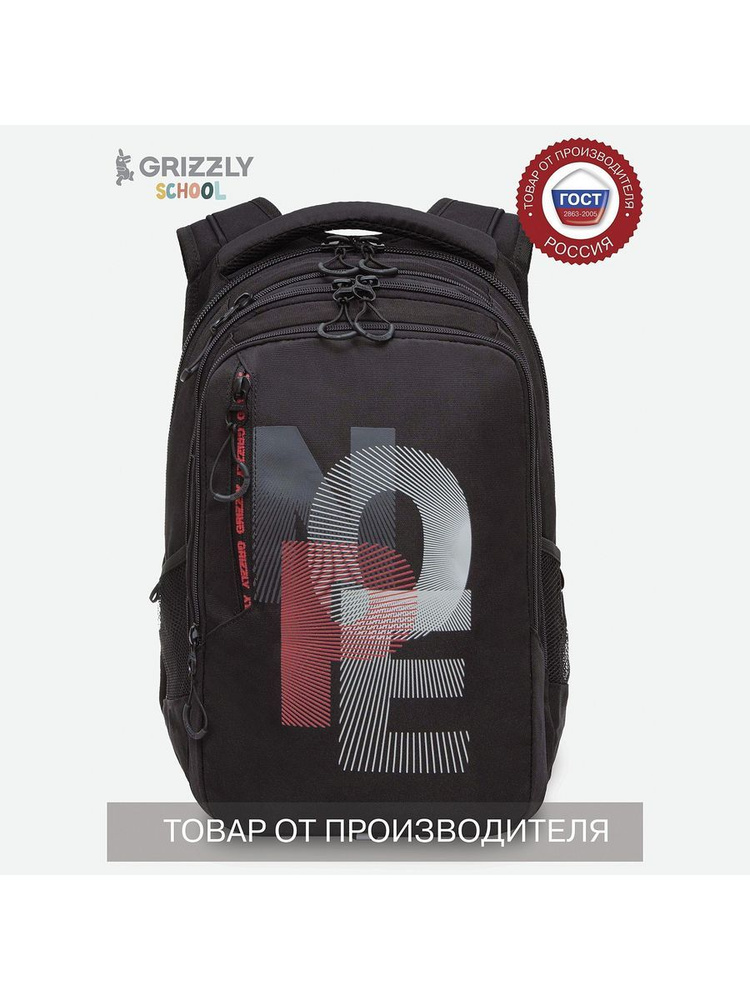 Рюкзак молодежный школьный для мальчика подростка Grizzly / портфель ...