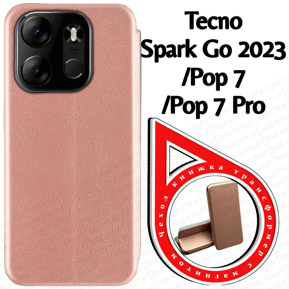 Чехол книжка для телефона Tecno Spark Go 2023 /Pop 7 (BF7 /BF6) (6.56"), розовое золото. Трансфомер  #1