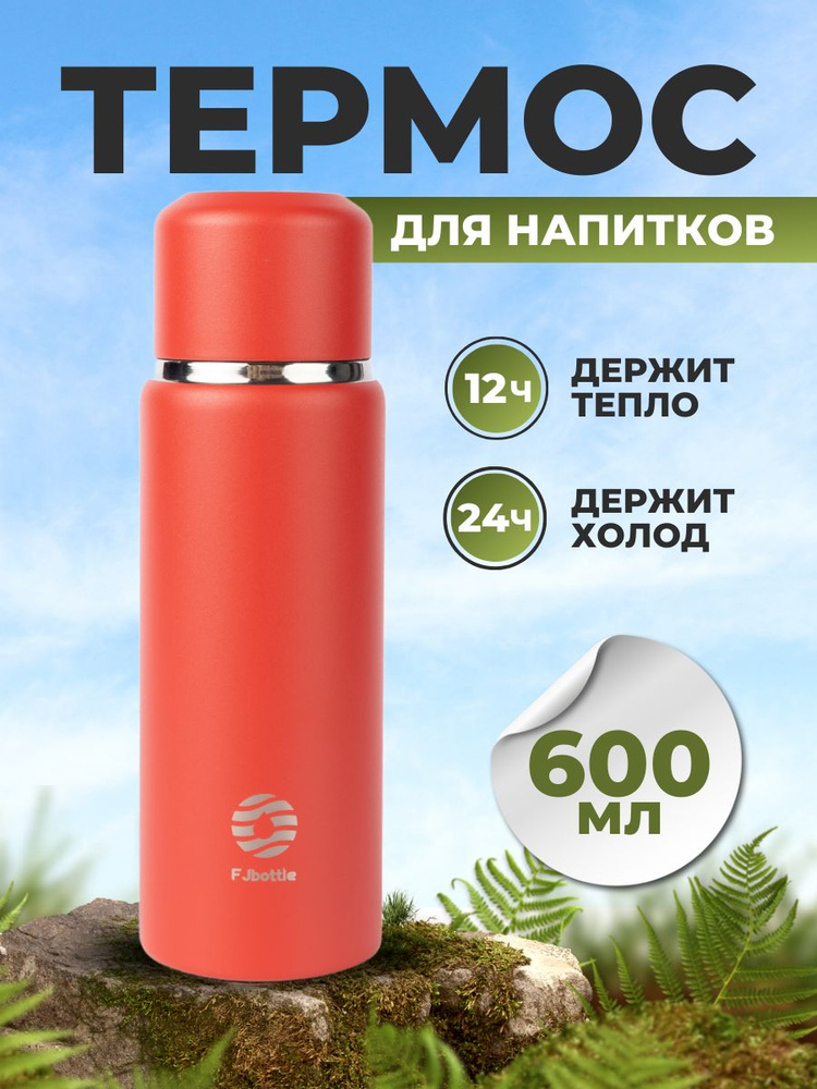 FJbottle Термос Вакуумный, Крышка-чашка, Кнопка-клапан, 0.6 л #1