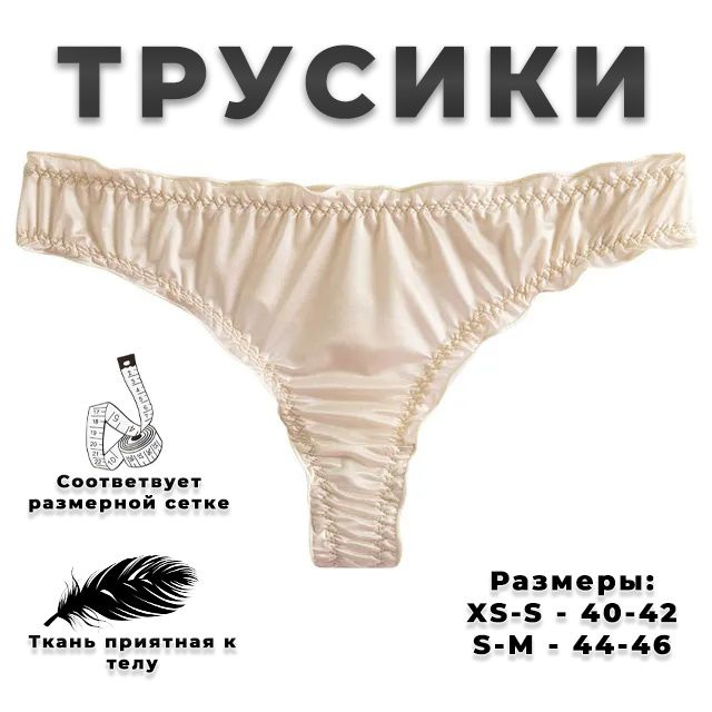 Трусы стринги, 1 шт #1