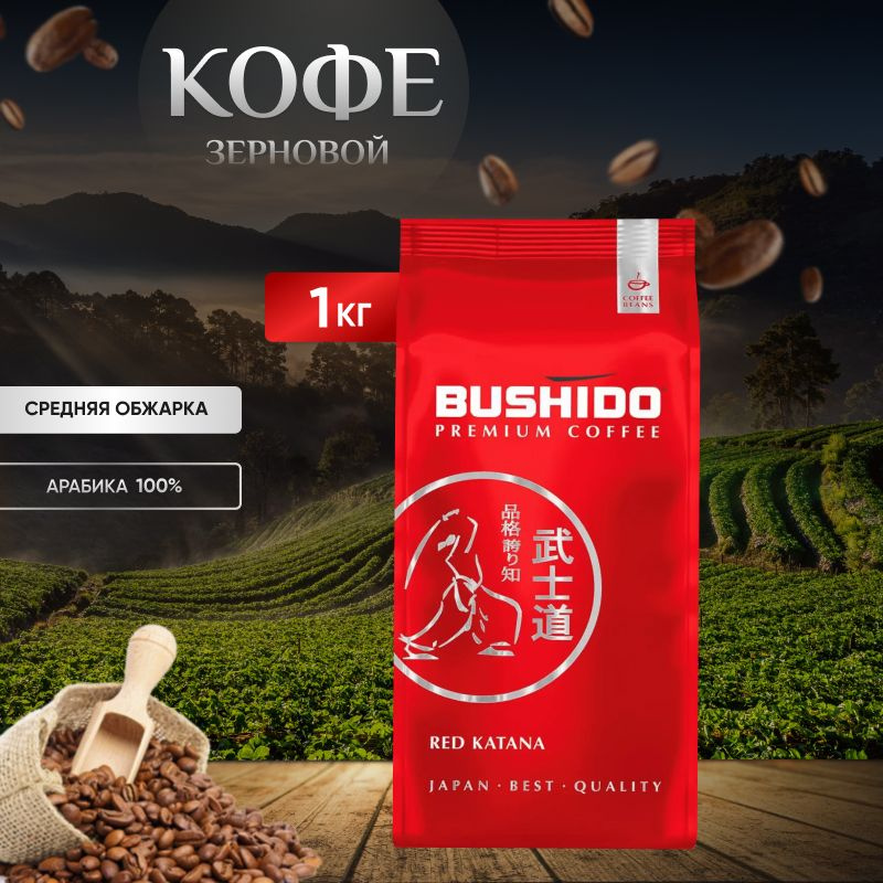 Кофе в зернах BUSHIDO Red Katana, арабика, 1 кг #1