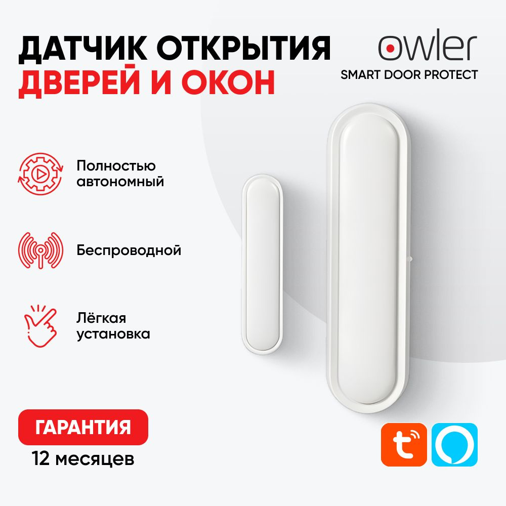 Датчик открытия дверей и окон Owler Smart Door Protect #1