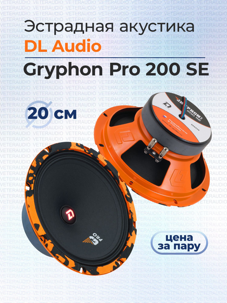 DL Audio Колонки для автомобиля Gryphon Pro 165 SE_200, 16.5 см (6.5 дюйм.)  #1