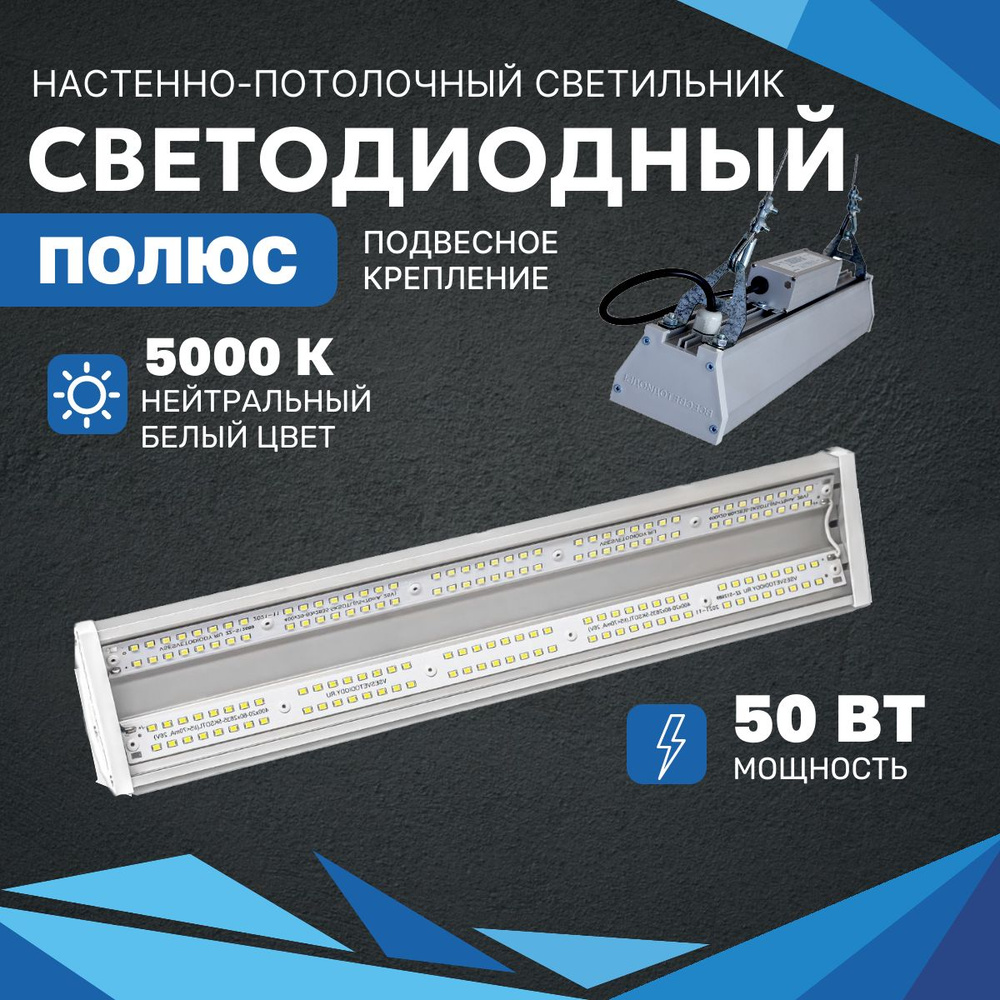 Промышленный светодиодный светильник ВСЕСВЕТОДИОДЫ 50Вт с подвесным креплением, IP65, 6750 Лм, 5000К, #1