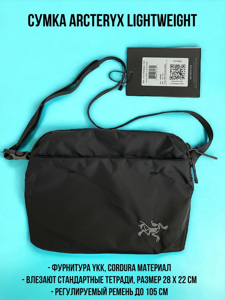 Сумка на плечо Arcteryx Lightweight bag черная #1