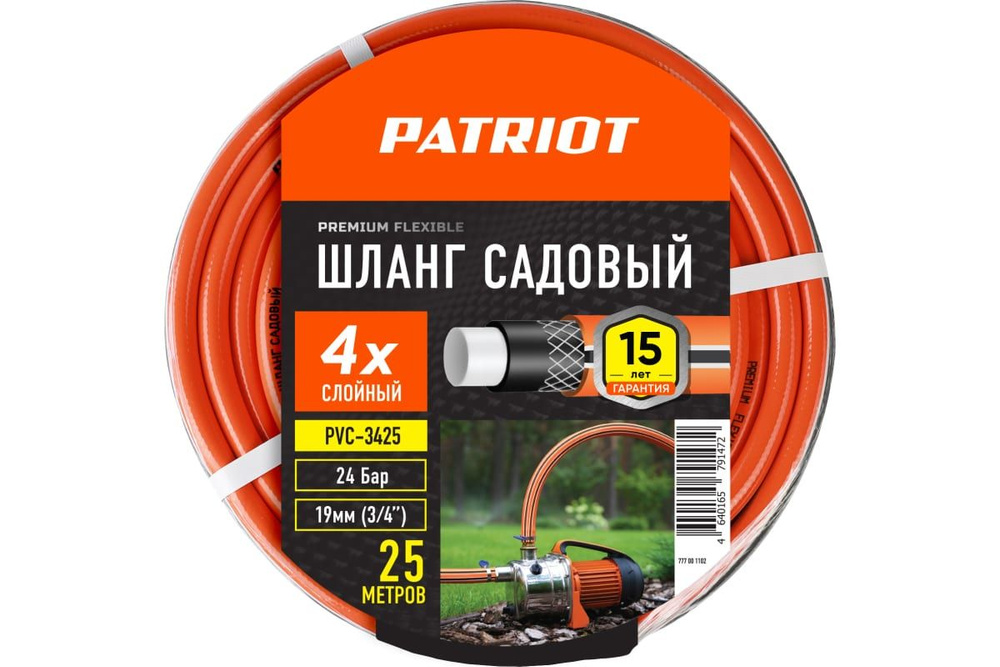 Садовый поливочный шланг PATRIOT PVC-3425, 4 слоя, 3/4 ", 25 м 777001102 #1