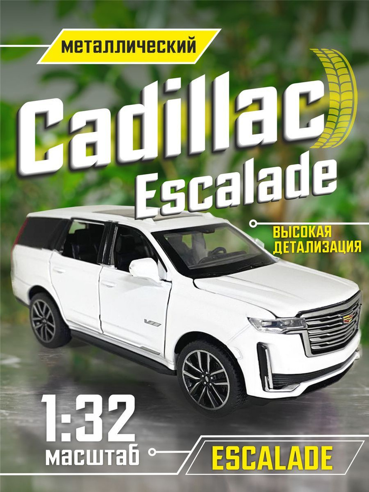 Cadillac Escalade Белый Машинка металлическая #1