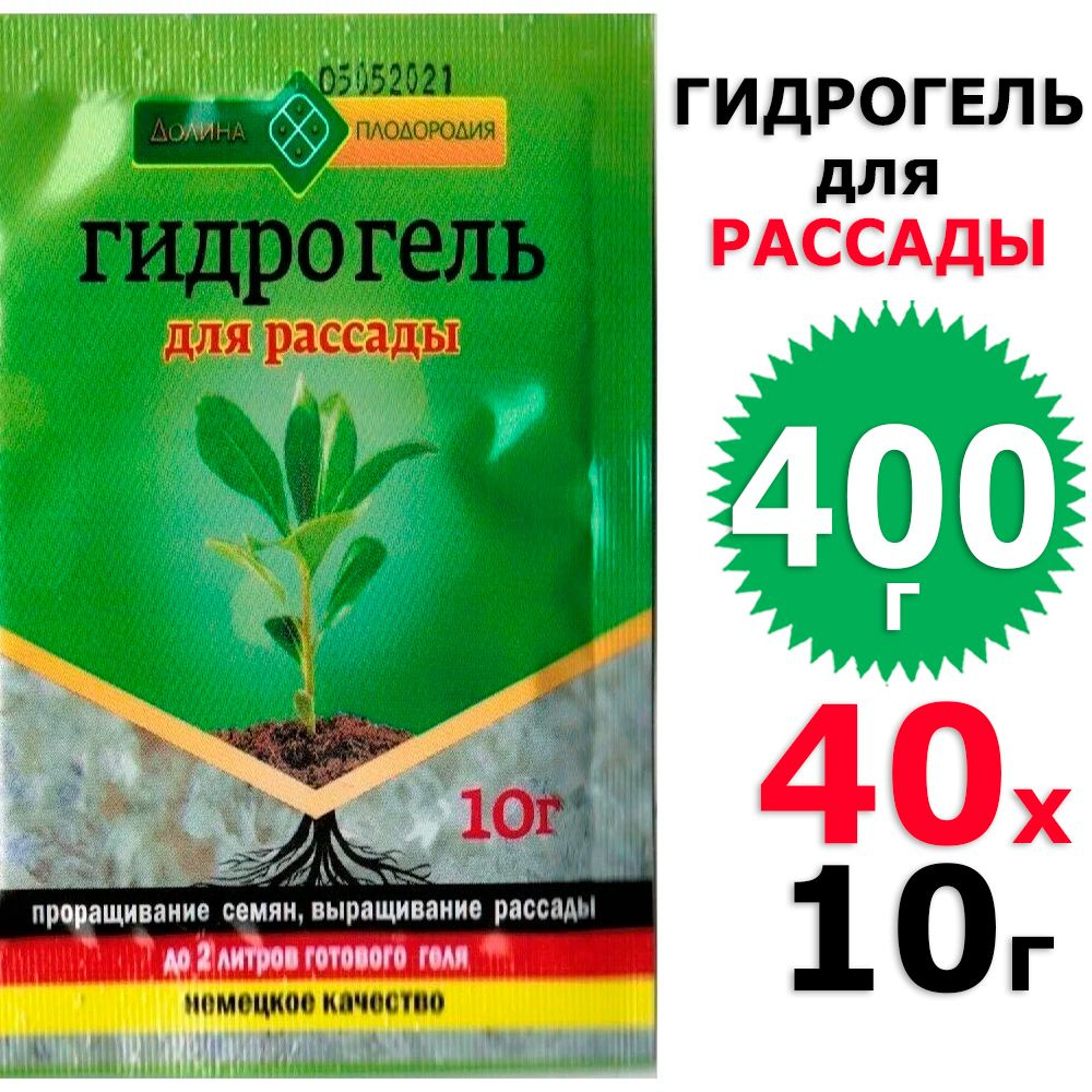 400 г Гидрогель 40 уп х 10 гр (всего 400 г), для проращивания семян, выращивания рассады Долина Плодородия #1