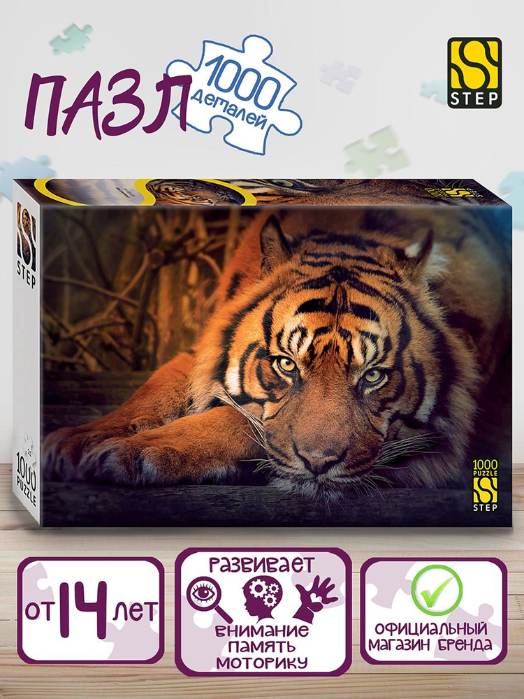 Степ Пазл / Пазл "Сибирский тигр" 1000 деталей Step Puzzle #1