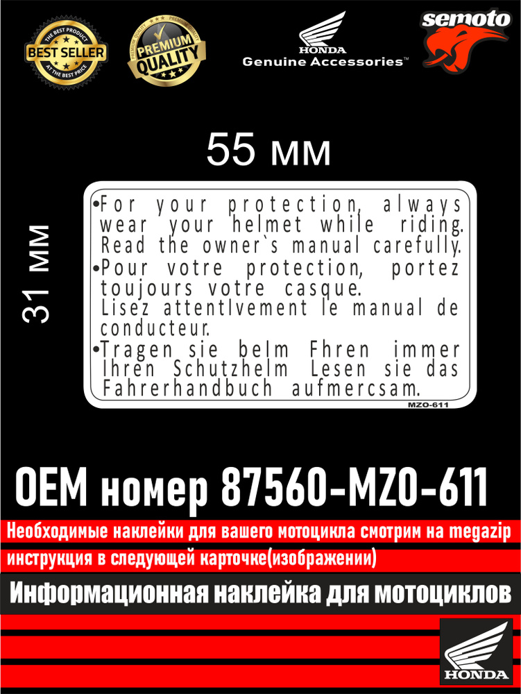 Информационные наклейки для мотоциклов Honda 1й каталог-32  #1