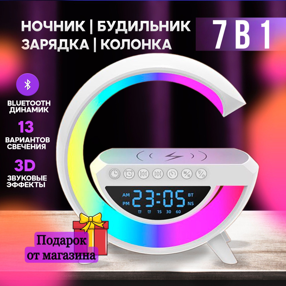 Настольные часы с подсветкой будильник / Блютуз колонка с подсветкой ...