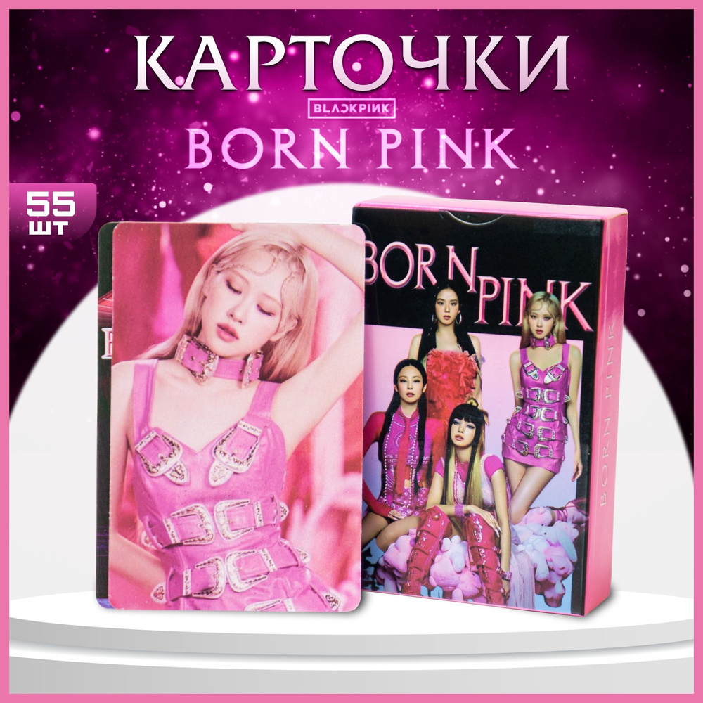 Карточки Black pink кпоп карты Блекпинк "Born pink", 55 шт. - купить с ...