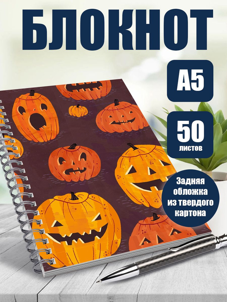 Тетрадь в клетку, 50 листов Эстетика Halloween #1