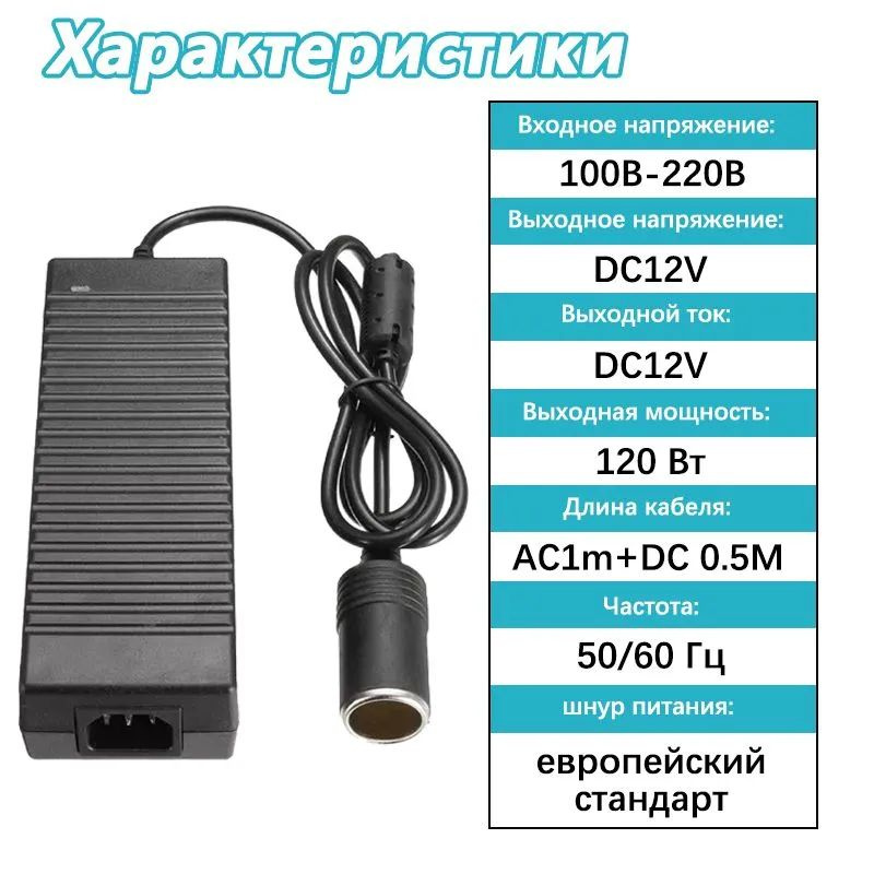 Адаптер сетевой с гнездом прикуривателя 220V 12V 10A купить по низкой ...