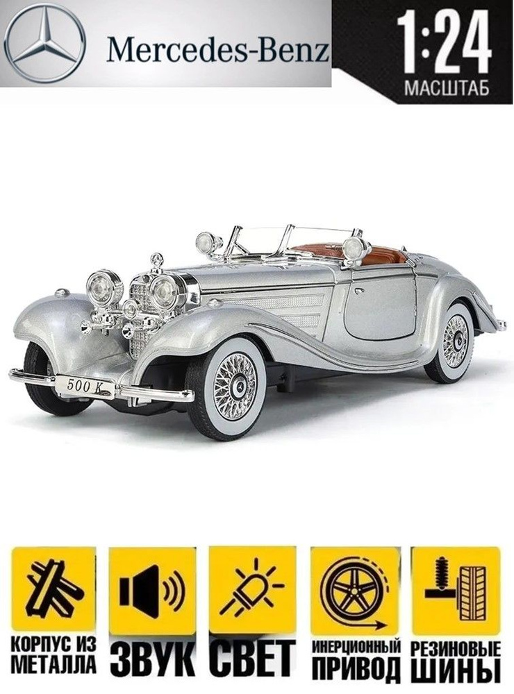 Машинка коллекционная металлическая Mercedes Benz 500K 1/24 #1