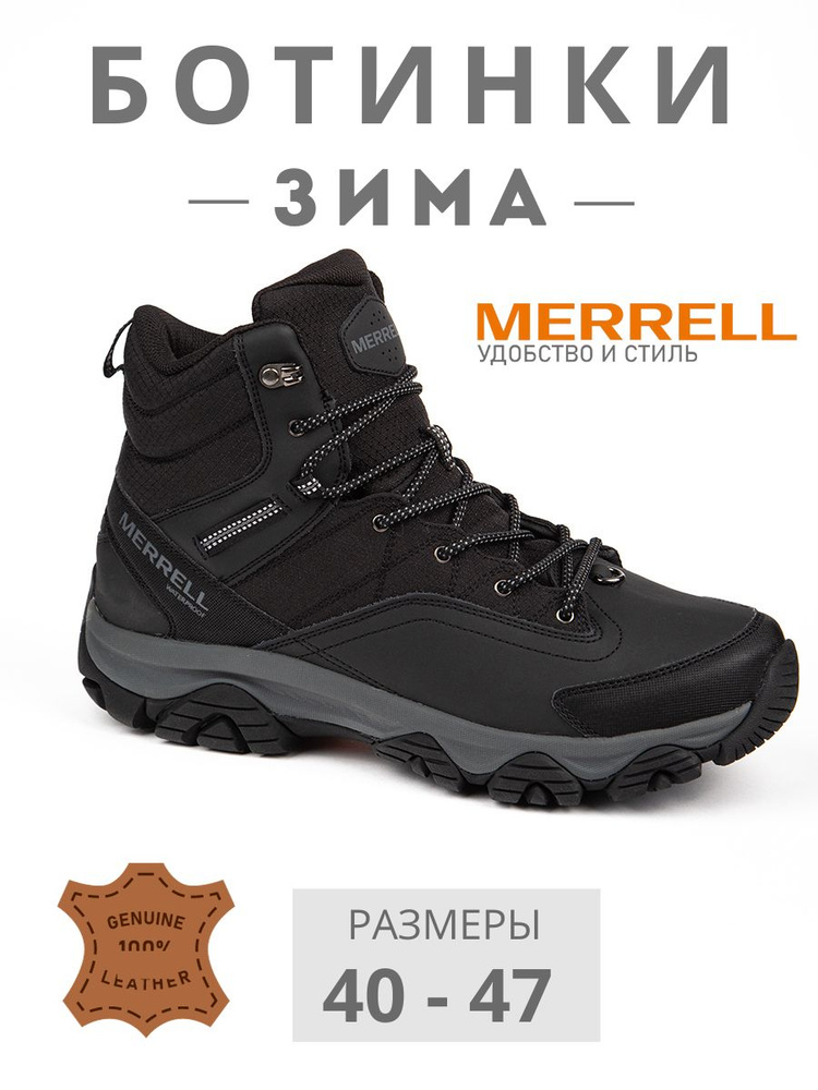 Ботинки Merrell #1