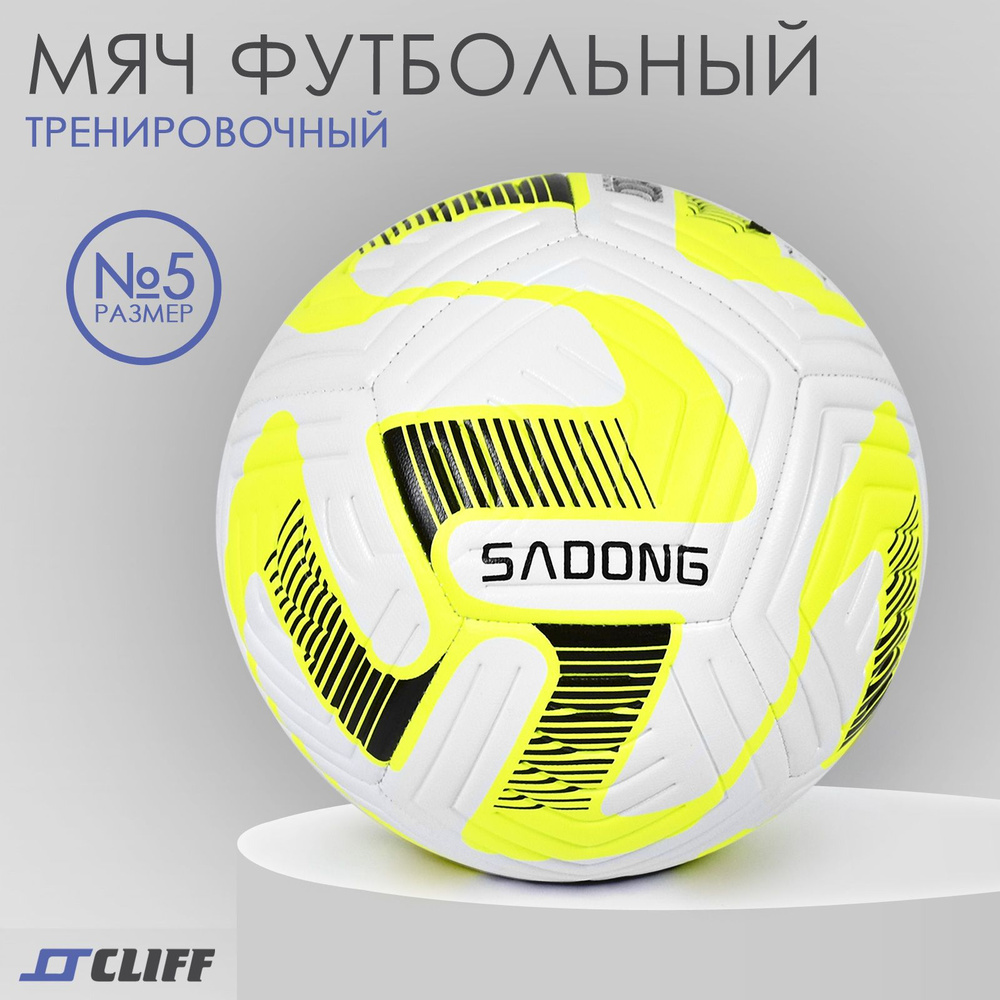 Футбольный мяч CLIFF МФ-016, 5 размер, PVC, желтый #1