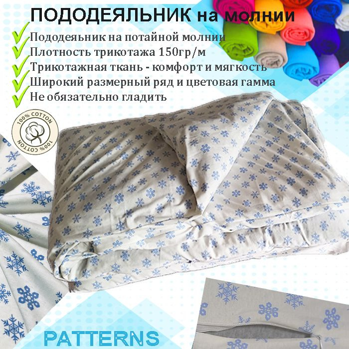 Patterns снежинки пододеяльник 110х110 #1