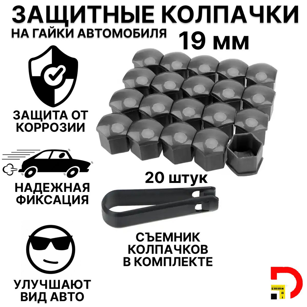 Колпачок автомобильный, 20 шт. купить по выгодной цене в интернет-магазине  OZON (1308400346)