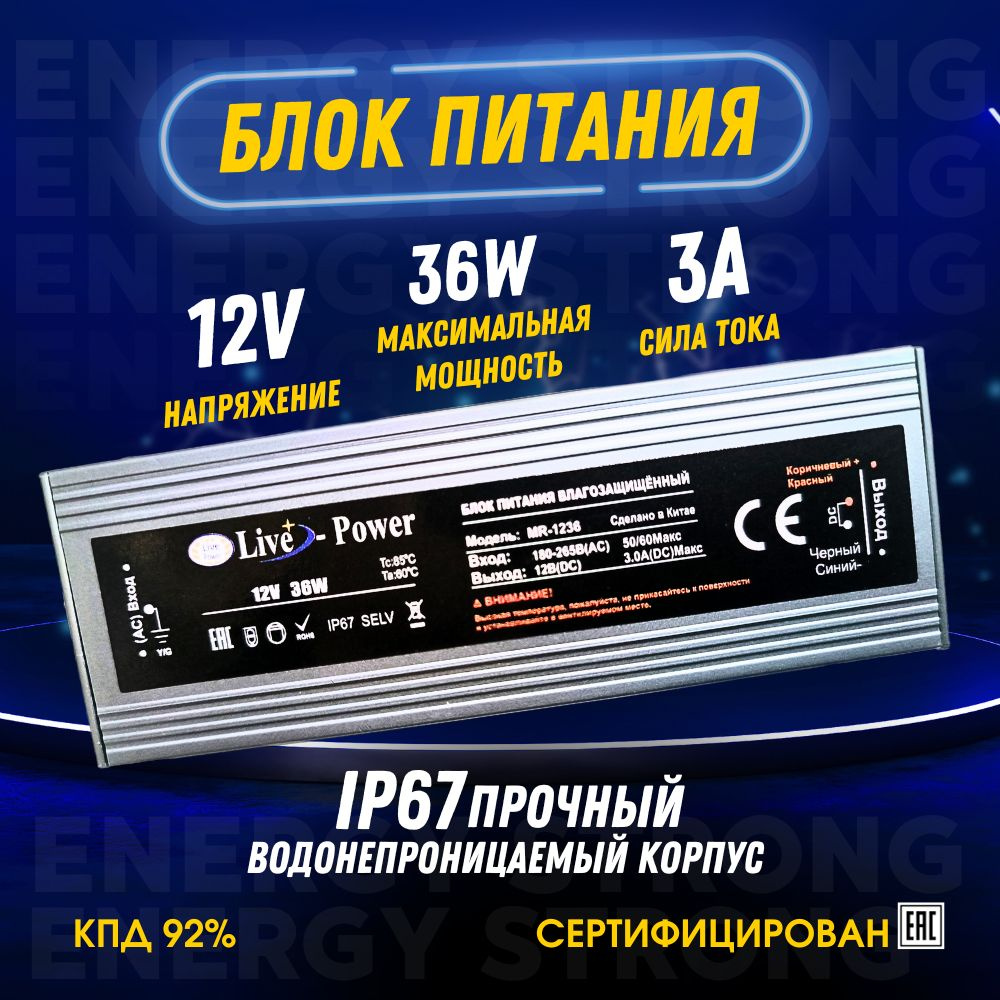 Блок питания для светодиодной ленты 12V 3A 36W IP67 с защитой от воды  #1