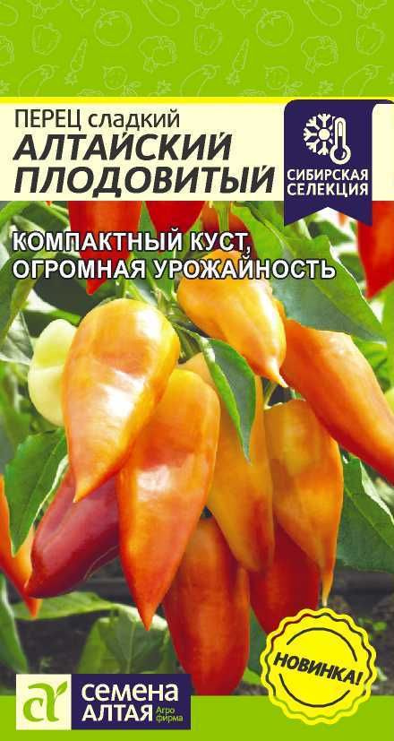 Перец сладкий "Алтайский Плодовитый" семена Алтая для открытого грунта и теплиц, 0,1 гр  #1