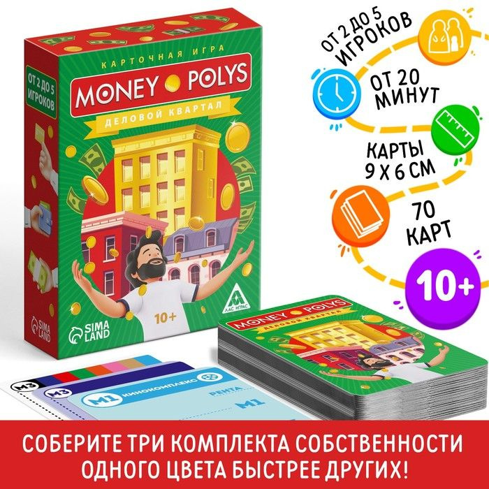 Эконоическая игра Money Polys. Деловой квартал , 70 карт, 10+ #1