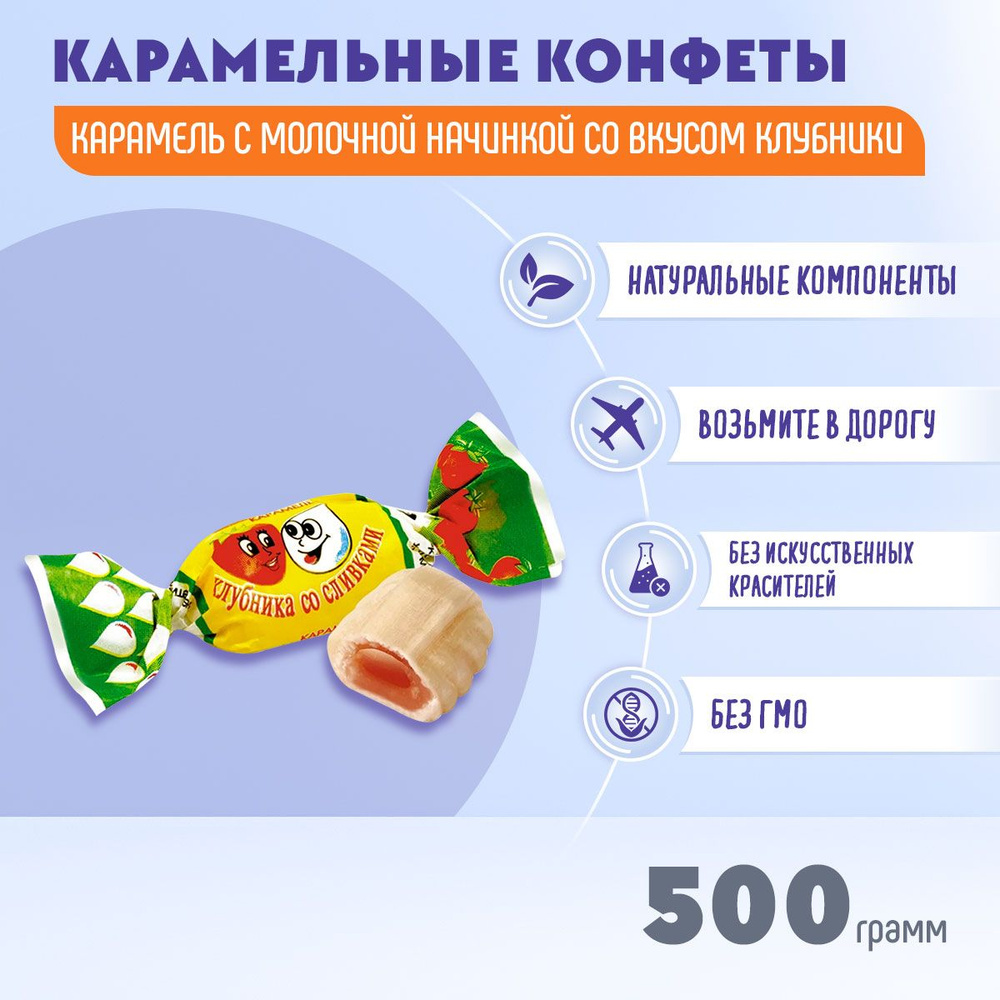 Карамель Клубника со сливками 500 грамм Рот Фронт #1