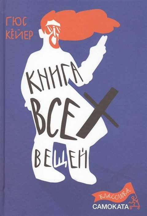 Книга всех вещей #1