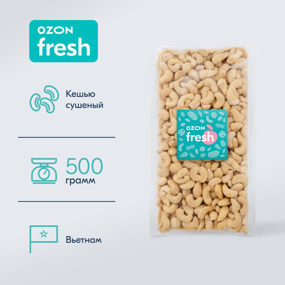 Кешью сырой сушеный Ozon fresh, 500 г #1