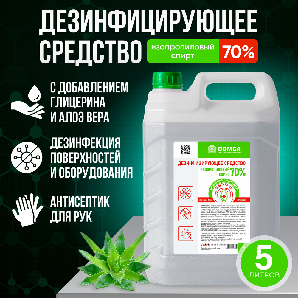 Антисептик спиртовой с алоэ и глицерином для рук 5л - купить с ...