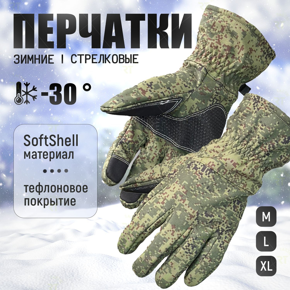 Ветрозащитные зимние перчатки SoftShell Shark Skin (Цифра) #1