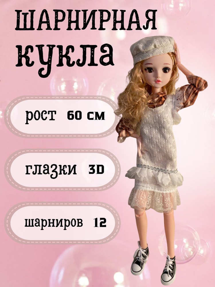 Кукла шарнирная для девочки / BJD / Подарочная в платье 60 см (тех.упаковка)  #1