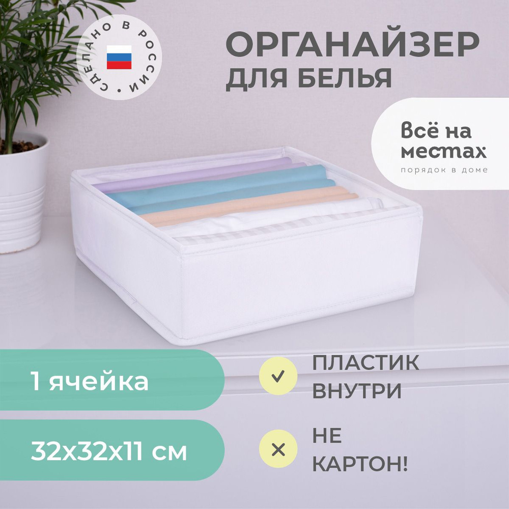 Органайзер 32х32х11 см, 1 ячейка, Санторини #1