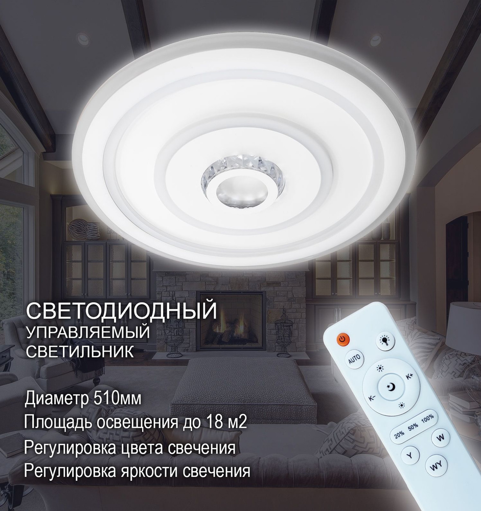 SVETOLUX Светильник с управлением Premium 70W 14 510 мм , 70 Вт  #1