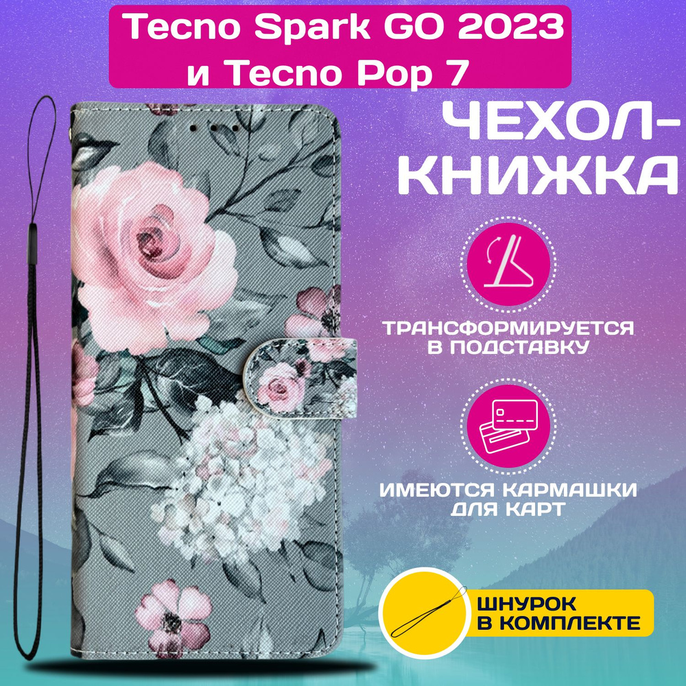 Чехол книжка wallet case на Tecno Spark GO 2023 и Pop 7 / Техно Спарк ГО 2023 и Поп 7 с рисунком (Розы #1