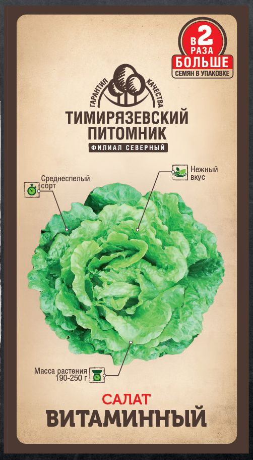 Семена Тимирязевский питомник салат Витаминный листовой 1г Двойная фасовка  #1