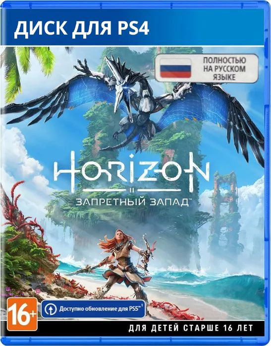 Игра Horizon: Запретный Запад (PlayStation 4, Русская версия) #1