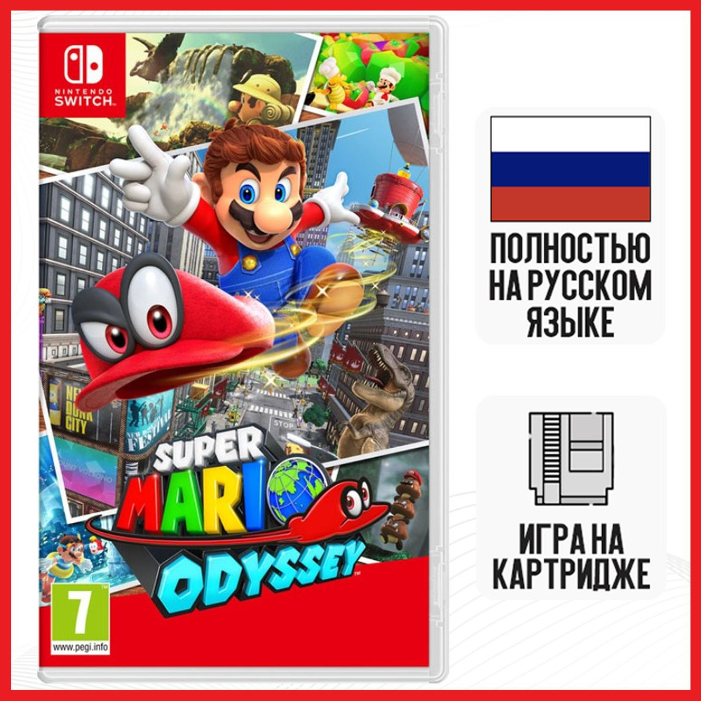 Игра Super Mario Odyssey (Nintendo Switch, Русская версия) #1