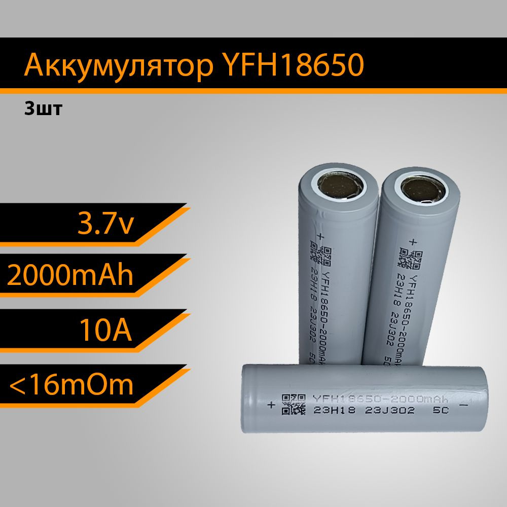 Аккумуляторная батарейка 18650, 3,7 В, 2000 мАч, 3 шт #1