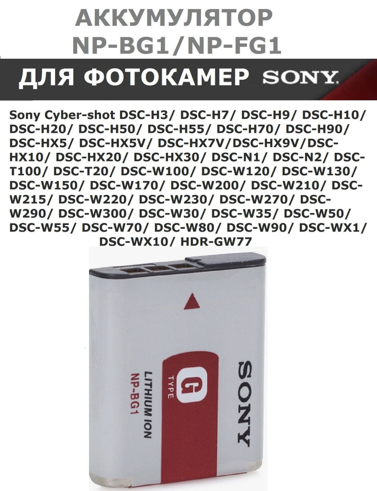 Аккумулятор NP-BG1 для фотоаппаратов Sony Cyber-shot DSC #1