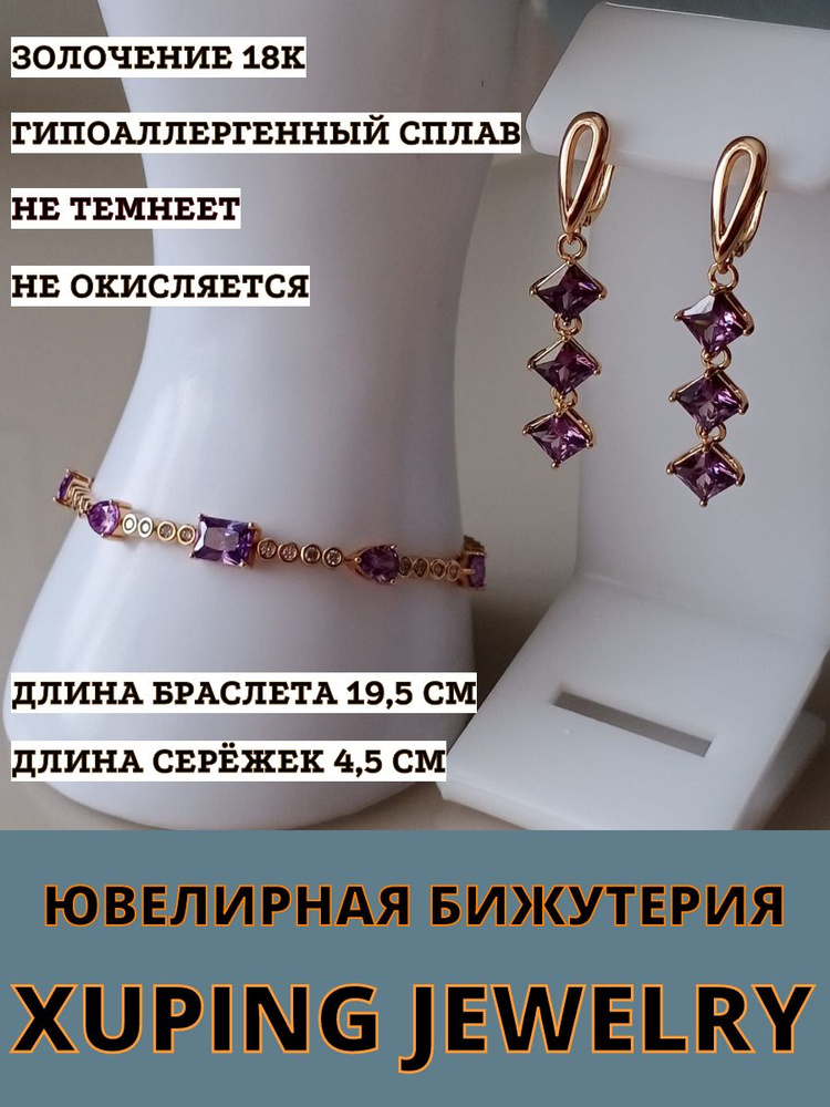 XUPING JEWELRY Комплект украшений Гипоаллергенный сплав #1