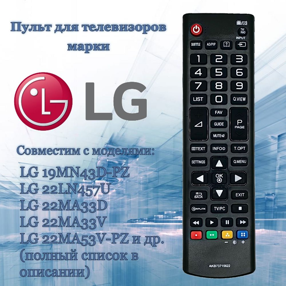 Пульт Huayu AKB73715622 для телевизоров LG #1