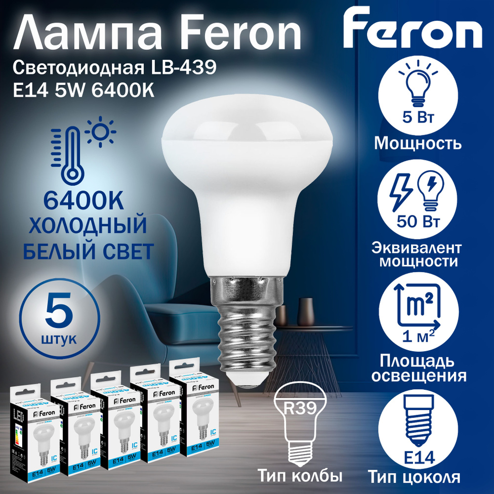 Лампа светодиодная, 5W 230V E14 6400K R39, LB-439, FERON, 5 шт. #1