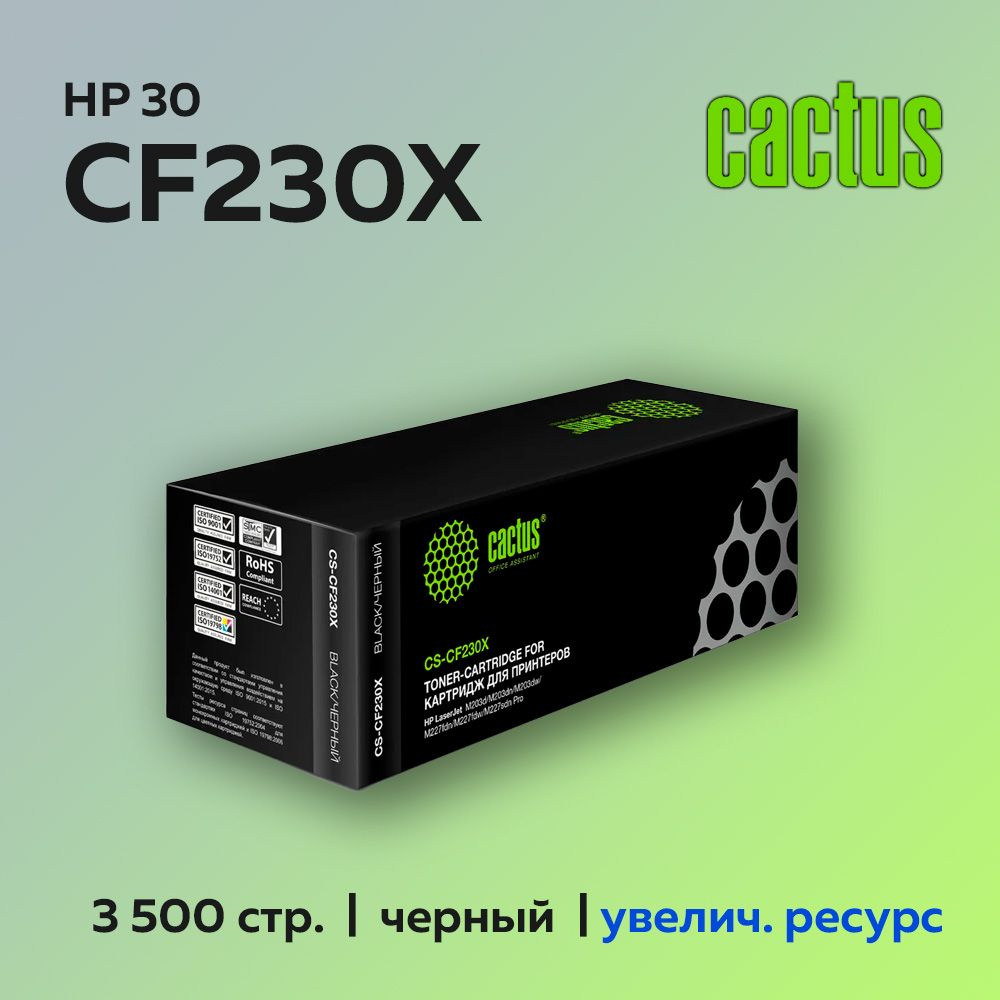 Картридж Cactus CF230X (HP 30X) для HP LJ 203/227 #1