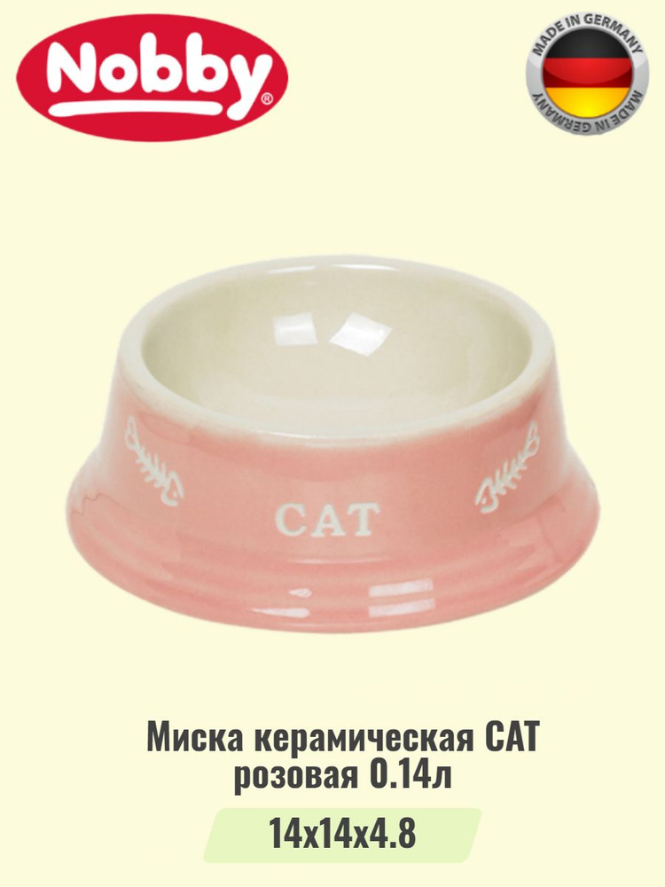 Миска керамическая CAT розовая 0,14л #1