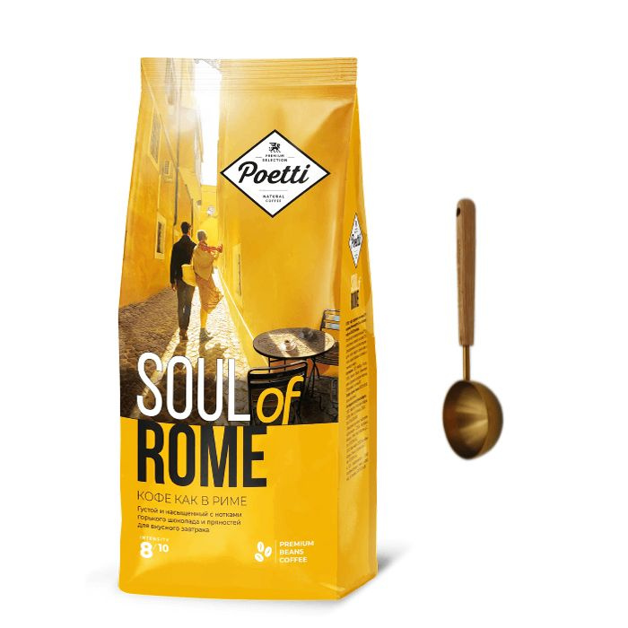 Кофе в зернах Poetti Soul of Rome 100% арабика 800г + ложка #1